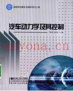 汽车动力学及其控制