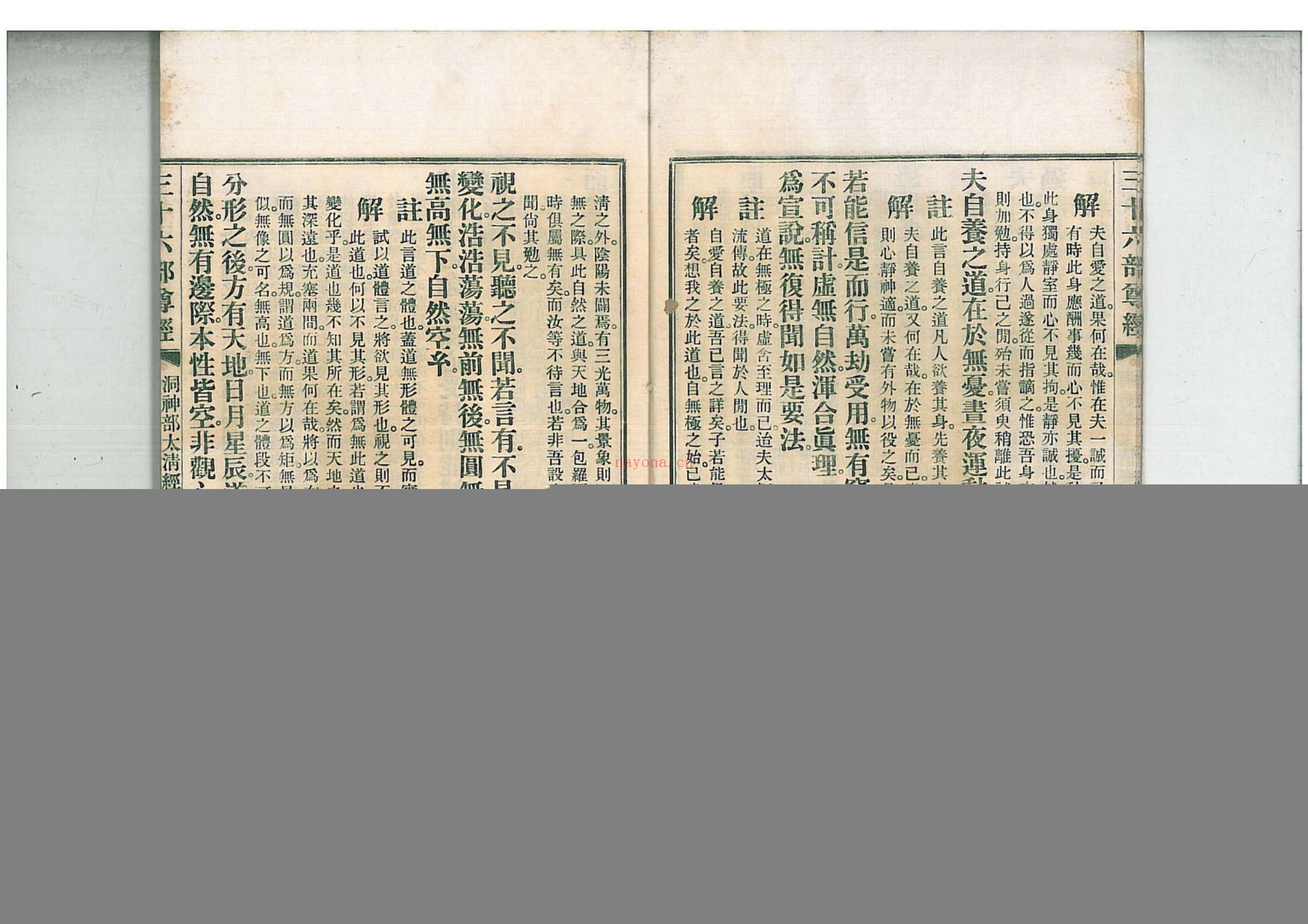 太清经