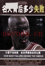 名人背后有多少失败