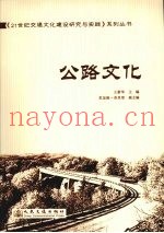公路文化