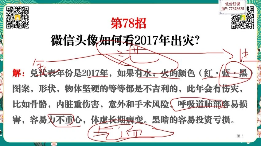 《113司天喜微信头直断108招 G》