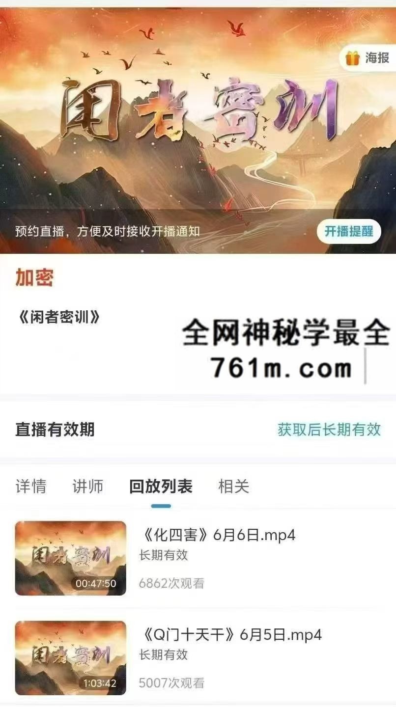 长卿老师 闲者密训49集视频