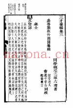 三才录编  卷3