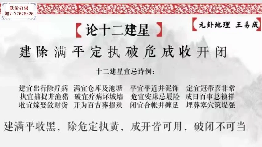 王易成《杨公风水》视频9集