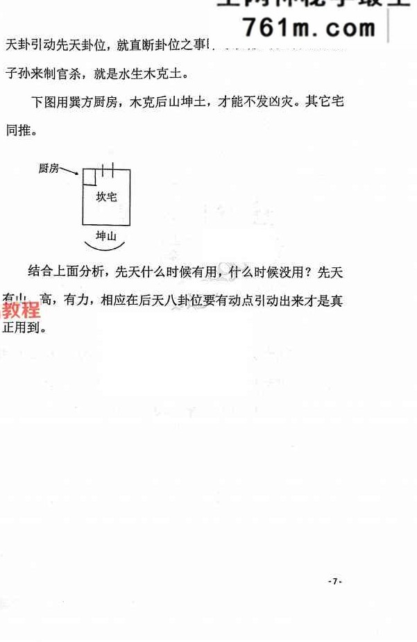 八卦布局秘法.pdf 75页
