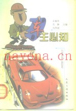 车主必知