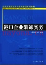 港口企业装卸实务