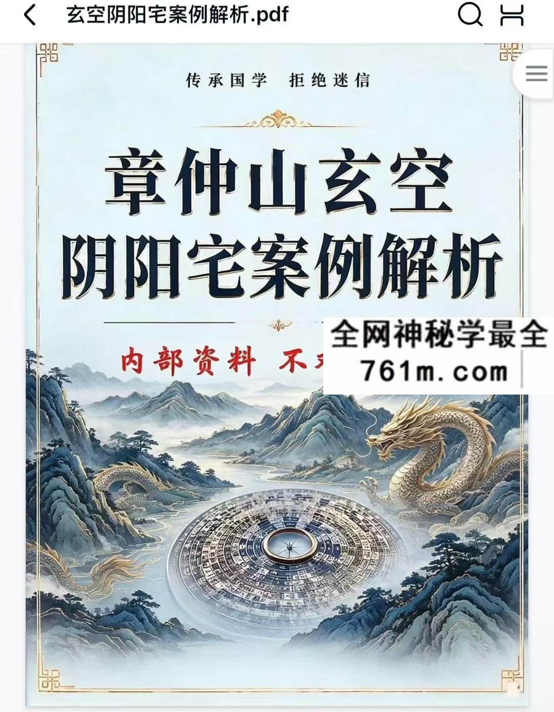 章仲山玄空阴阳宅案例解析