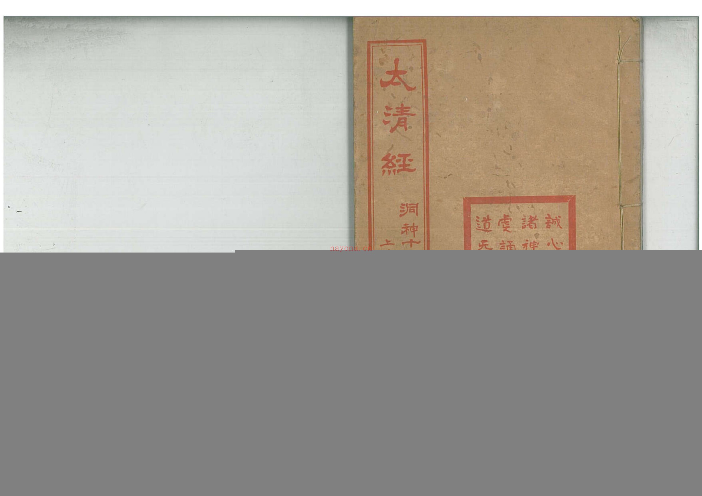 太清经