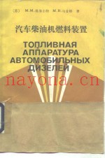 汽车柴油机燃料装置