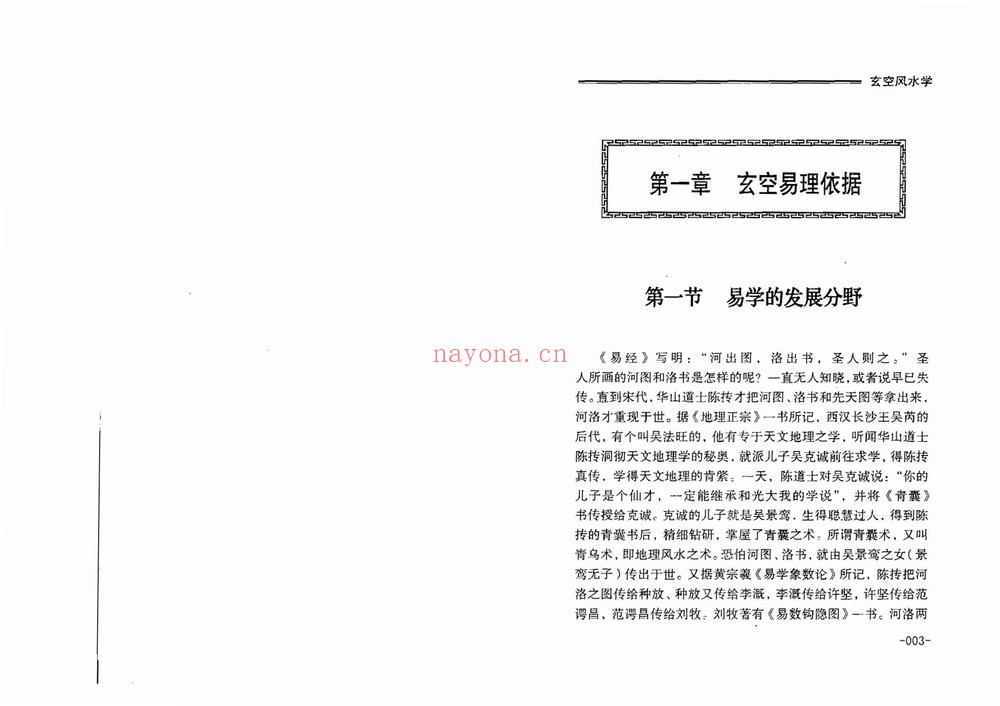 《玄空风水学-2册》PDF电子书（2册PDF电子书）