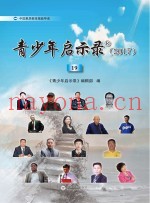 青少年启示录  2017