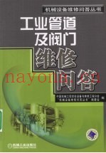 工业管道及阀门维修问答