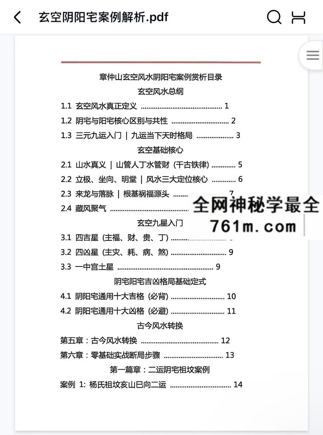 章仲山玄空阴阳宅案例解析