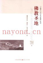 佛教圣地
