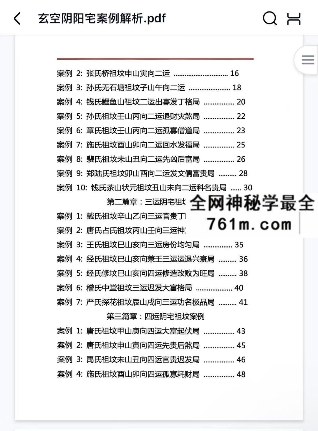 章仲山玄空阴阳宅案例解析