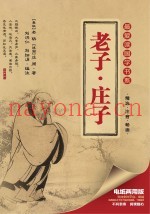 老子  庄子