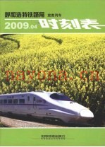 呼和浩特铁路局旅客列车时刻表