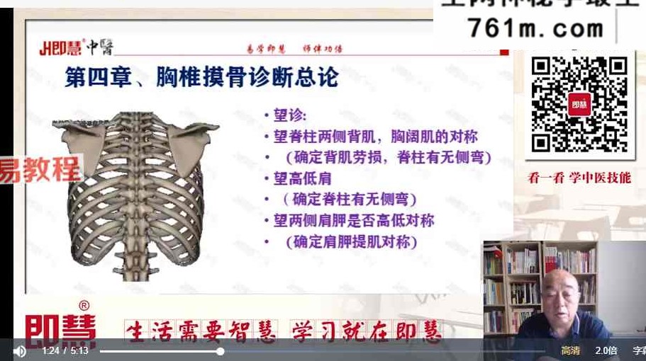 彭老亲传摸gu诊痛脊柱全息手感诊断法 视频37集