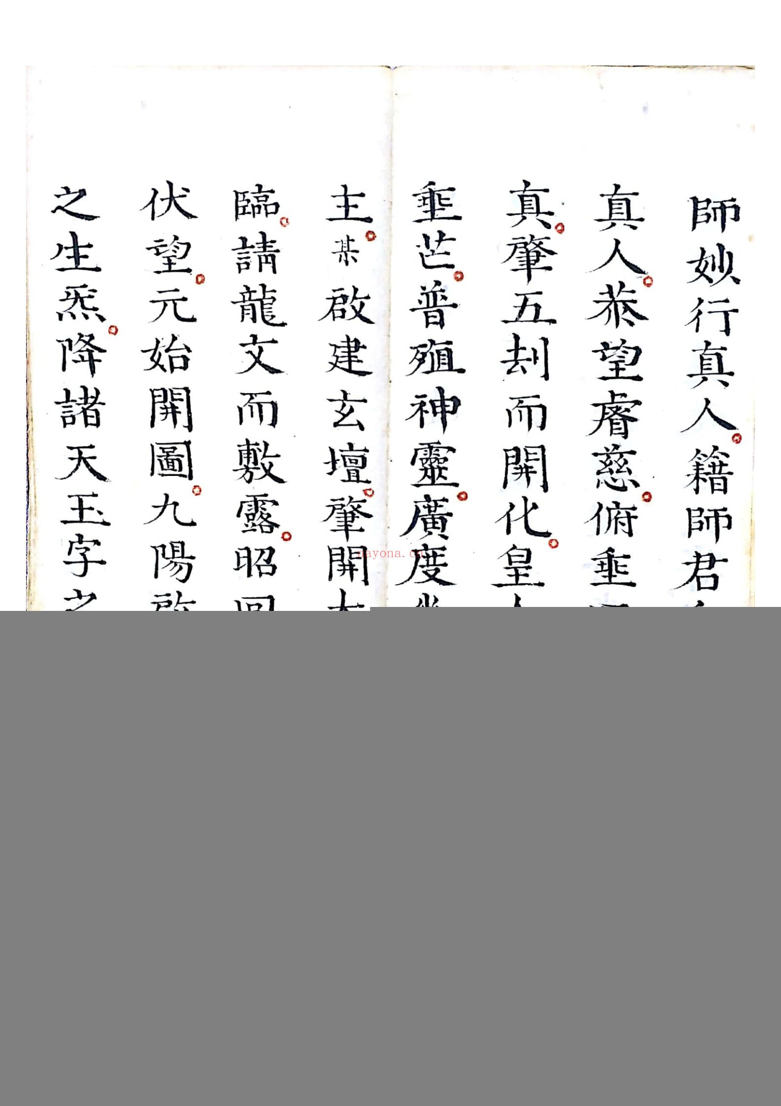 灵宝清醮宿朝行道仪