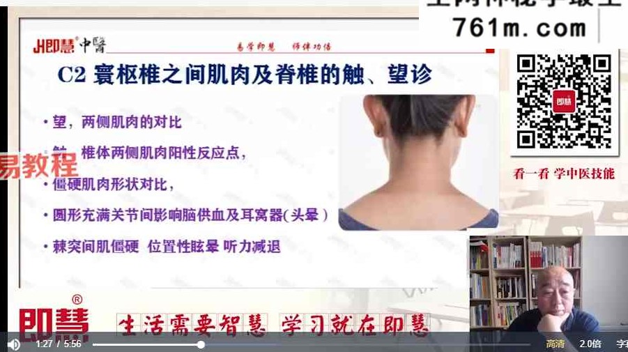 彭老亲传摸gu诊痛脊柱全息手感诊断法 视频37集