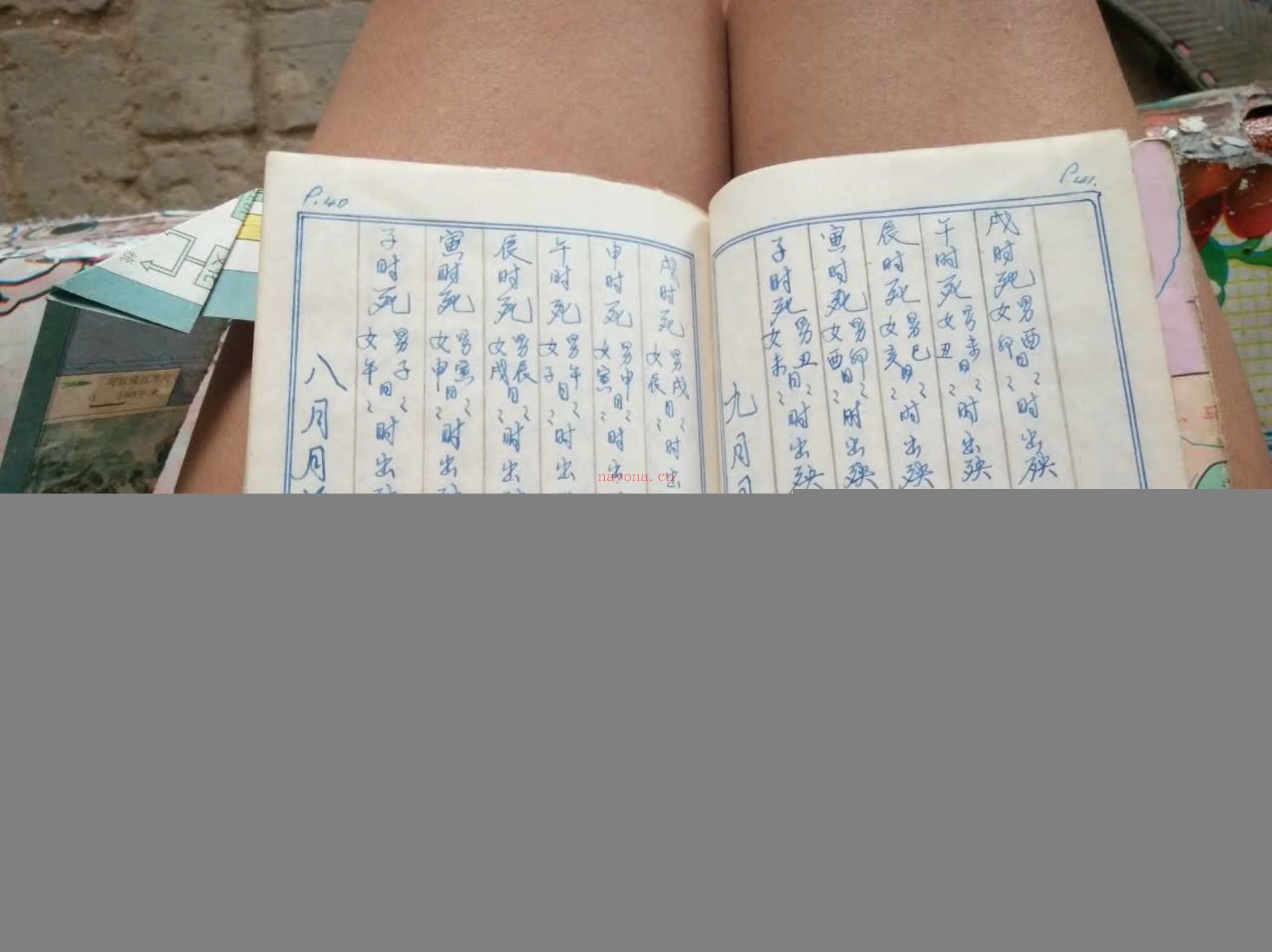 阴阳用书
