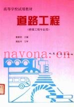 道路工程  桥梁工程专业用