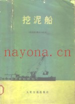 挖泥船
