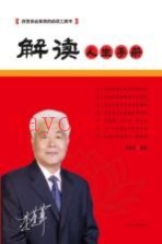 解读人生手册