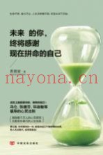 未来的你，终将感谢现在拼命的自己