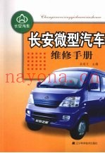 长安微型汽车维修手册
