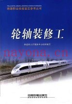 轮轴装修工
