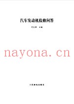 汽车发动机检修问答