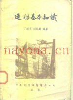 造船基本知识