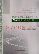 中国公路学会计算机应用分会2008年学术年会论文集