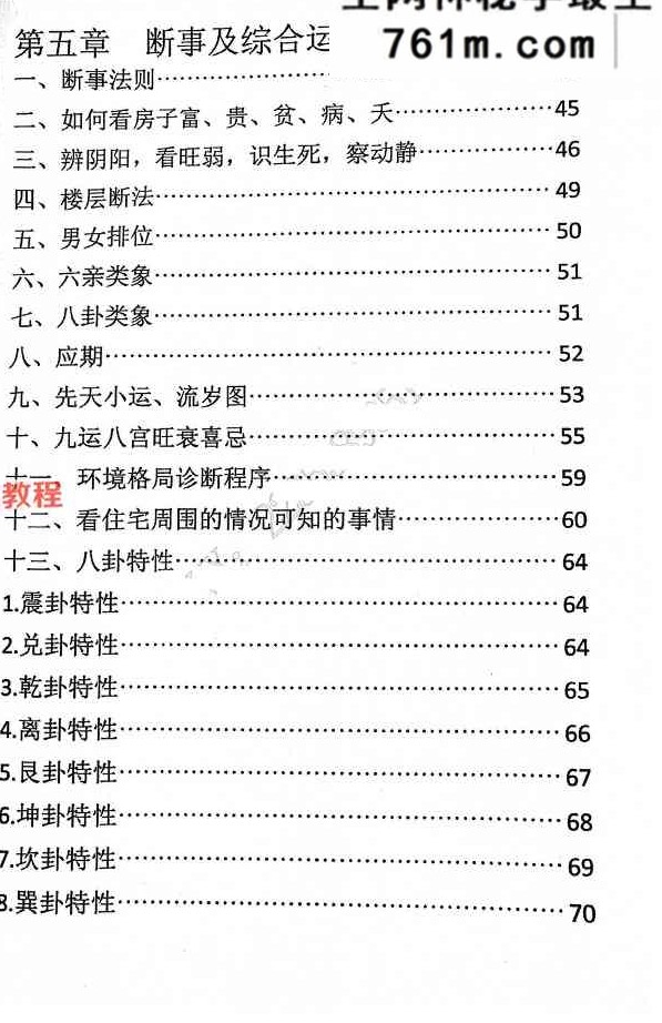 八卦布局秘法.pdf 75页