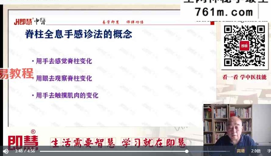 彭老亲传摸gu诊痛脊柱全息手感诊断法 视频37集