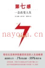 第七感  一念改变人生