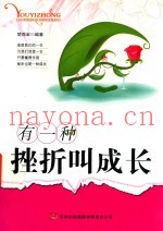 有一种挫折叫成长