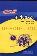 道口员基本知识