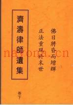 济涛律师遗集  下