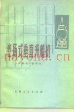 卷扬式垂直升船机