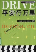 平安行万里