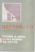 船机桨工况与配合