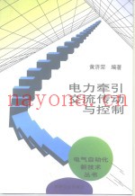 电力牵引交流传动与控制