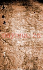 易经大全会解  卷1
