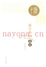 晏子春秋品读