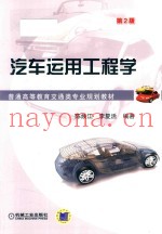 汽车运用工程学