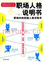 职场人格说明书