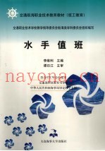 水手值班